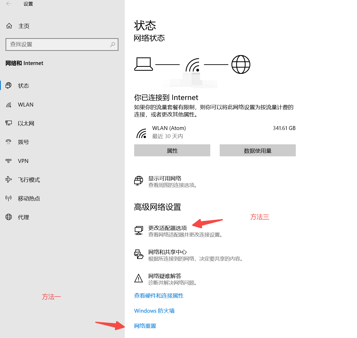 如何重置网络