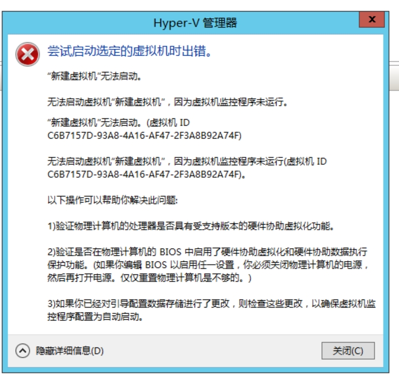 hyper-v异常处理