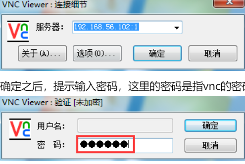 VNC的安装及使用